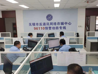 無(wú)錫開通96110反詐預(yù)警勸防專線 市場(chǎng)調(diào)研揭示其社會(huì)價(jià)值與公眾期待